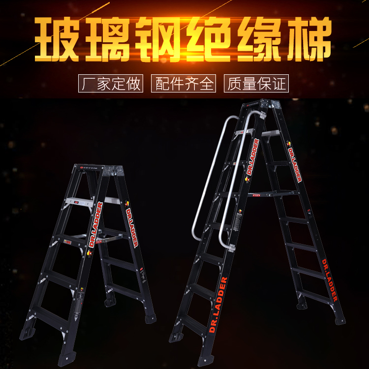 絕緣雙面人字梯