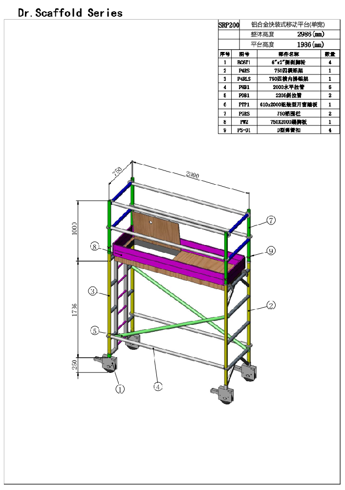 1.98米窄架直爬鋁合金腳手架SRP200