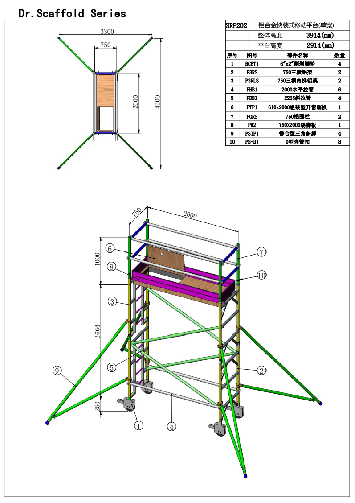 2.91米窄架直爬鋁合金腳手架SRP202