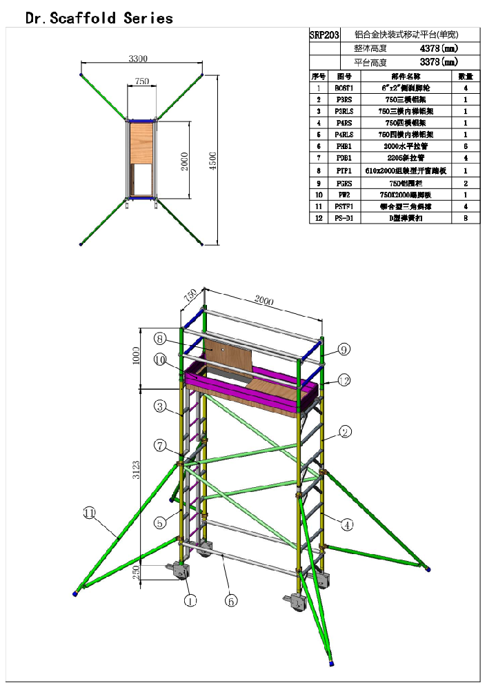 3.37米窄架直爬鋁合金腳手架SRP203