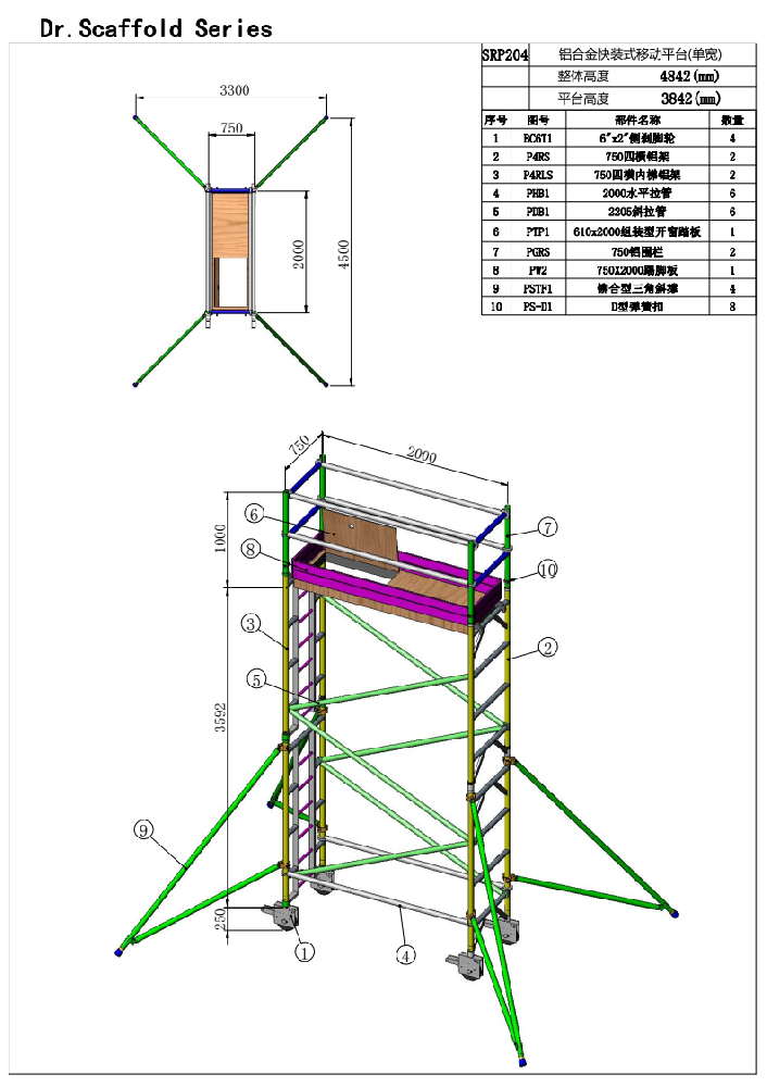 3.84米窄架直爬鋁合金腳手架SRP204