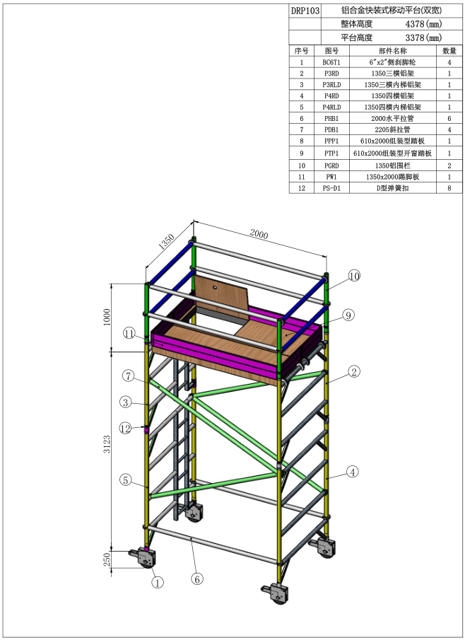 3.37米闊架直爬鋁合金腳手架DRP103