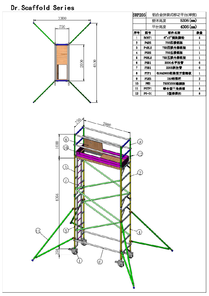 4.30米窄架直爬鋁合金腳手架SRP205