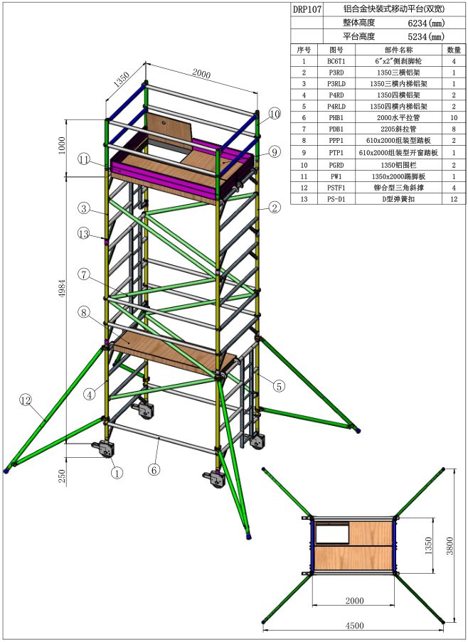 5.23米闊架直爬鋁合金腳手架DRP107