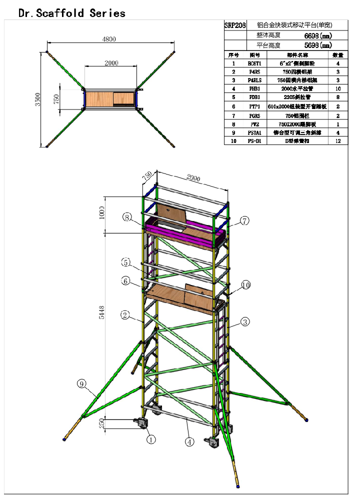 5.69米窄架直爬鋁合金腳手架SRP208