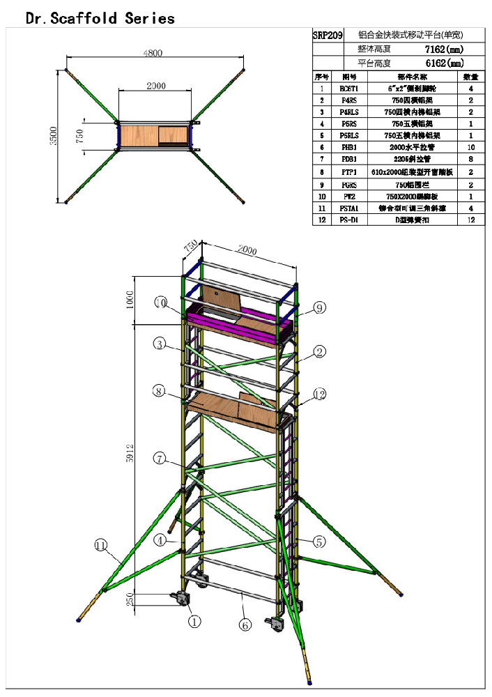 6.16米窄架直爬鋁合金腳手架SRP209