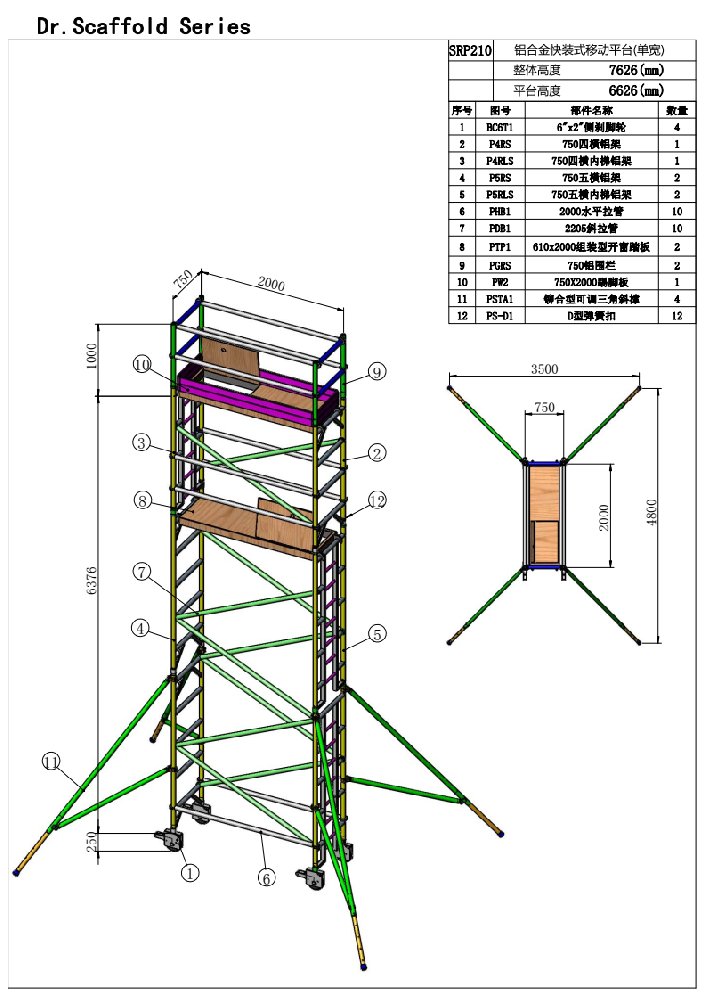 6.62米窄架直爬鋁合金腳手架SRP210