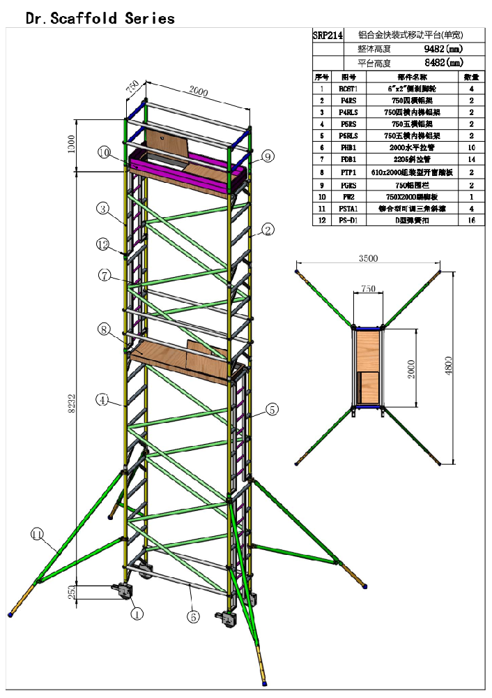 8.48米窄架直爬鋁合金腳手架SRP214