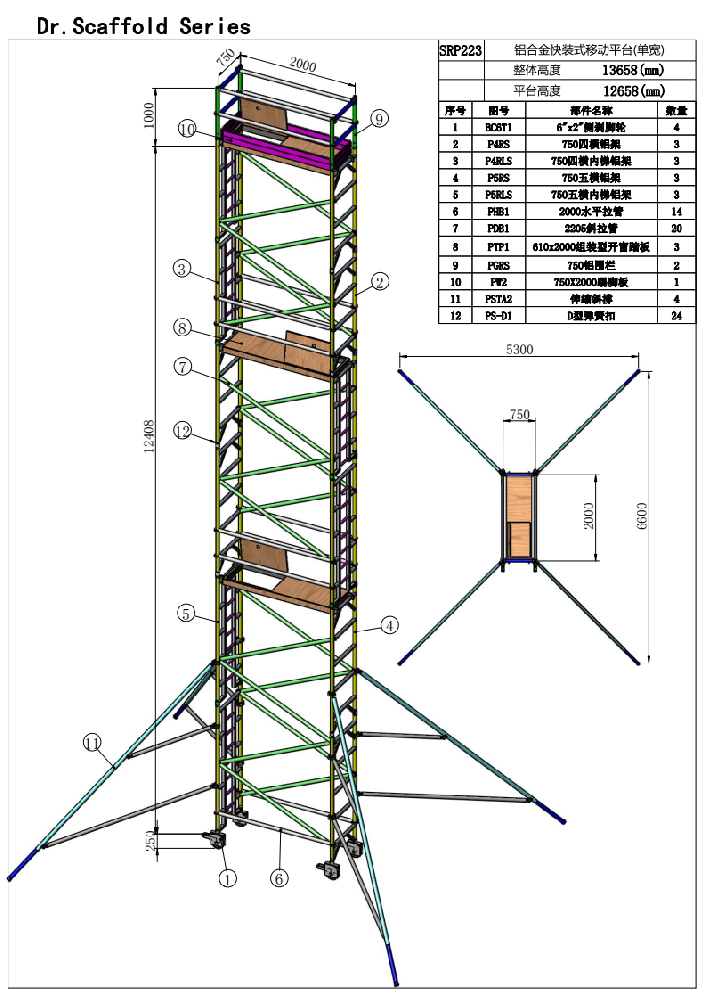 12.65米窄架直爬鋁合金腳手架SRP223