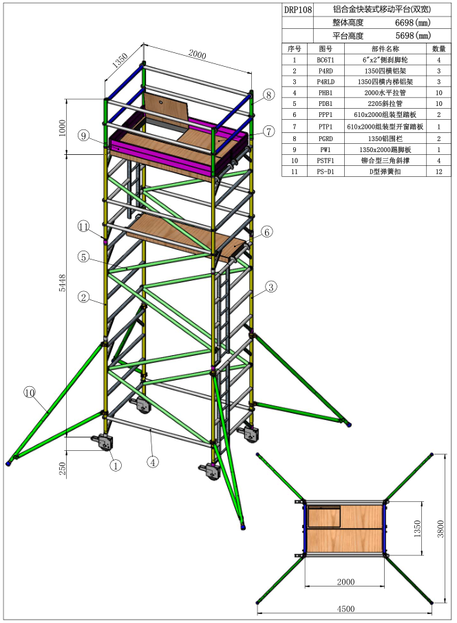 5.7米闊架直爬鋁合金腳手架DRP108