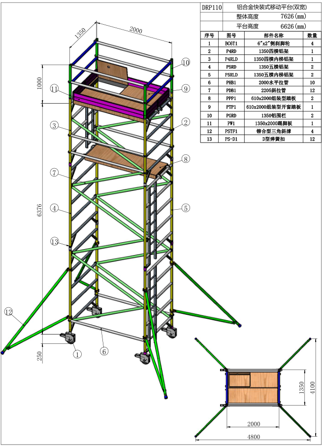 6.62米闊架直爬鋁合金腳手架DRP110