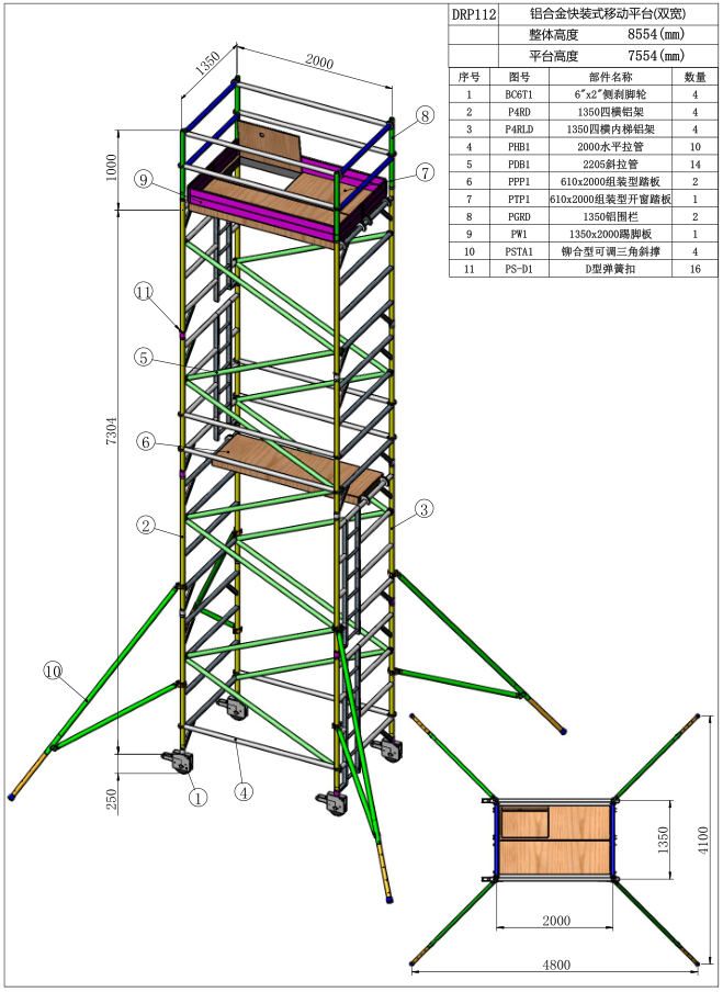7.55米闊架直爬鋁合金腳手架DRP112