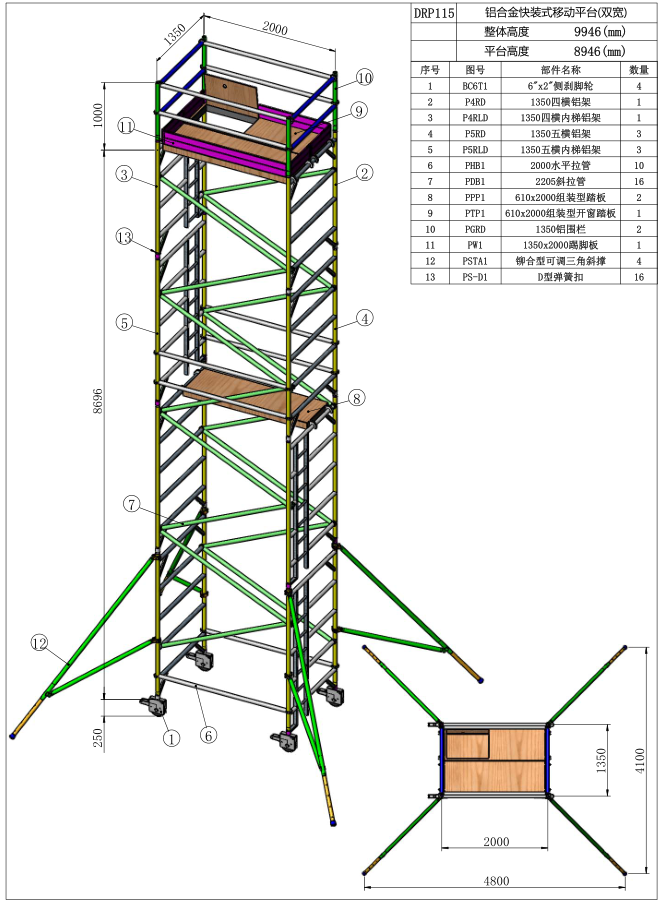 8.94米闊架直爬鋁合金腳手架DRP115