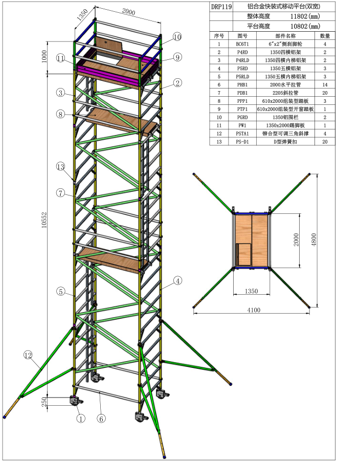 10.8米闊架直爬鋁合金腳手架DRP119