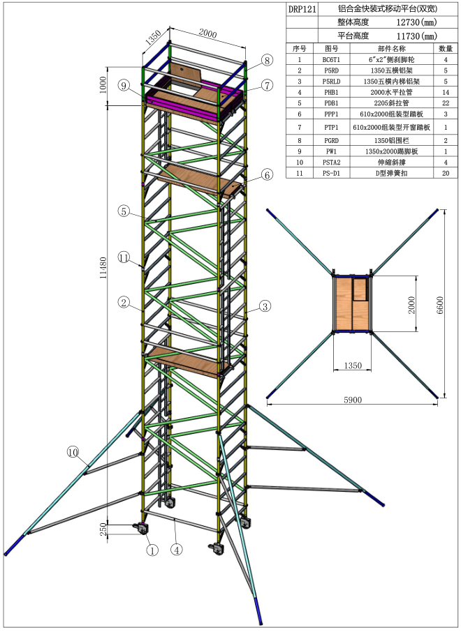 11.73米闊架直爬鋁合金腳手架DRP121